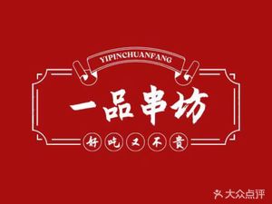 Yipin Chuanfang