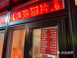 Mei Jia Roasted Lamb Leg (Longjing Li Community Branch)