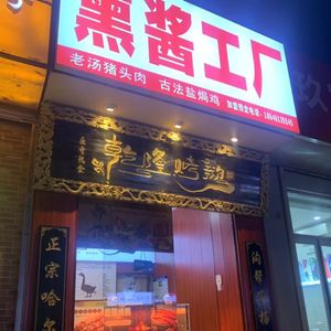 Emperor Qianlong Roast Goose