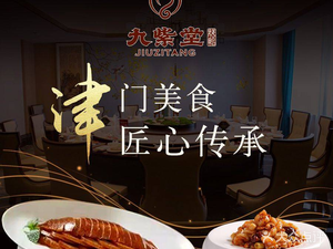 Jiu Zi Tang Roast Duck (Baidi Road Branch)