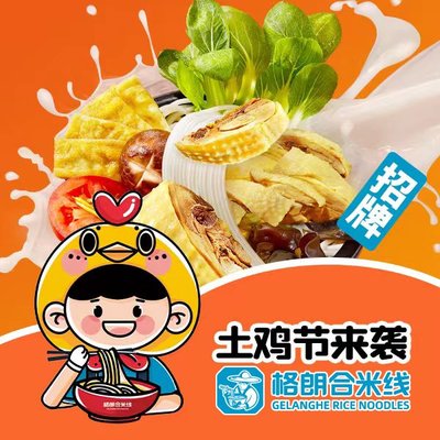 Gelang He Rice Noodles (Waidi Road Wanlecheng Store)