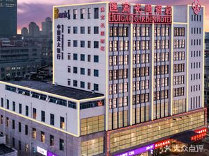 Yue Garden Restaurant (Higao Garden Hotel)