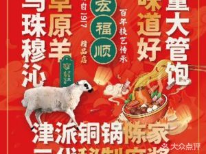 Hongfushun Premium Copper Pot BBQ Lamb Hotpot (Xihu Road Branch)