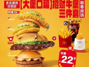 McDonald's (Tianjin Waidi Road Store)