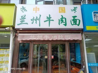 Lanzhou Beef Noodles (San Tan Dong Li Store)