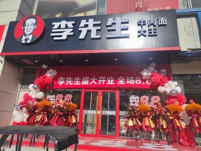 Mr. Li's Beef Noodles