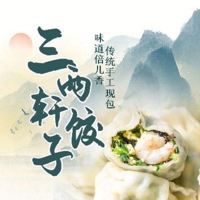 Sliangxuan Handmade Dumplings (Huazhangli Branch)