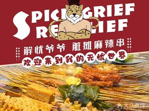 Grandpa's Troublesome Dirty Sticks (Anshan West Road Branch)