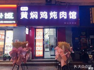 Guo's Braised Chicken and Meat Restaurant (Longjingli Community Store)