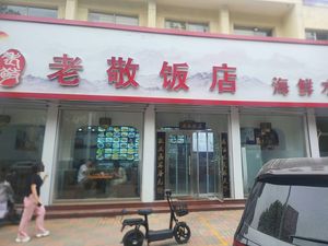 Old Jing Restaurant Seafood Dumplings