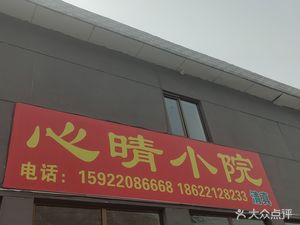 Xin Qing Nongjia Yuan · Halal Cuisine