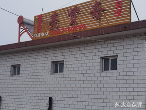 Liangxianzhai Halal Farmhouse
