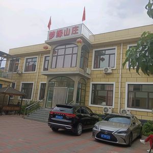 Mengyuan Nongjia Yuan