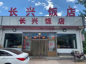 Changxing Restaurant