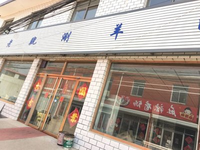 Lao Wei Snacks (West of Guanzhuang Town Government)