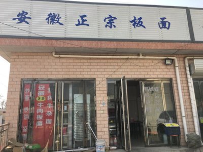 Anhui Authentic Noodles