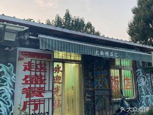 Yuesheng Restaurant