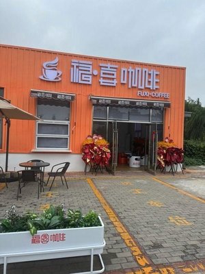 Fu Xi Coffee