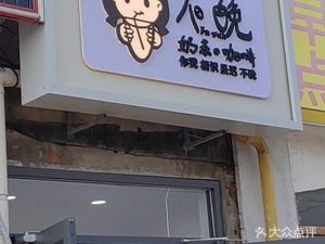 Buwang Milk Tea · Coffee