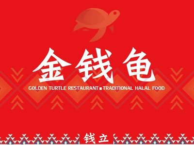Jin Qian Gui Restaurant (Wanxin Village Branch)
