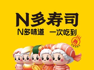 N Duo Sushi (Tianshan Road Branch)