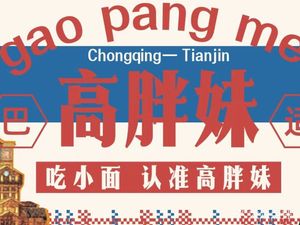 Gao Pang Mei Noodle House (Konggang SM Plaza Branch)