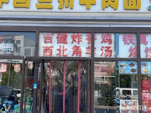 Halal Lanzhou Beef Noodles (Minghu Yuan Store)