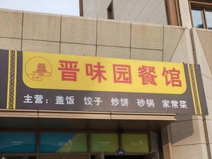 Jin Taste Noodle House (Heling Garden Branch)