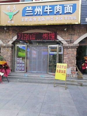Lanzhou Beef Noodles (Yingchun Road Branch)