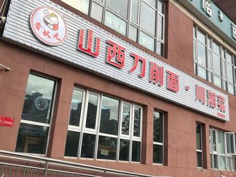 Jinzhuan·Shanxi Knife-Sliced Noodles·Sichuan-Hunan Cuisine