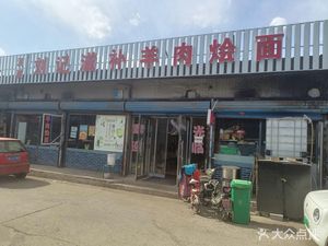 He'nan Liu Ji Herbal Lamb Hot Pot (Huaming Branch)