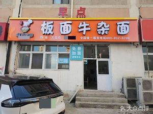 Lumen Board Noodles with Beef Offal (Yuling Garden Branch)
