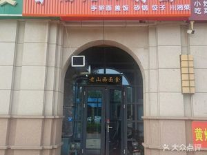 Jin Fu Ju Knife-Sliced Noodles