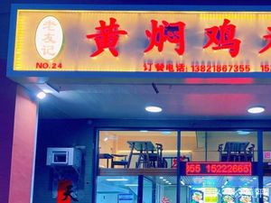 Lao You Ji Huangfen Chicken Rice (Tongyuan Store)