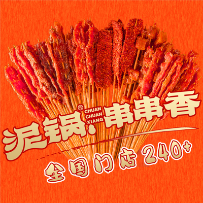 Mud Pot串串香 (Airport Branch)