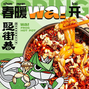 Xi Jie Xiang · Chengdu Spicy Frog and Yellow Chili Fish Hot Pot · Night Food (Konggang Fuyue Li Branch)