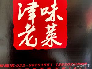 Jīnwèi Lǎocài (Lusia Commercial Street Store)