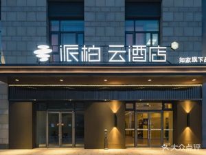 Rujia Pailiyun Hotel Tianjin Airport Binhai International Airport Branch