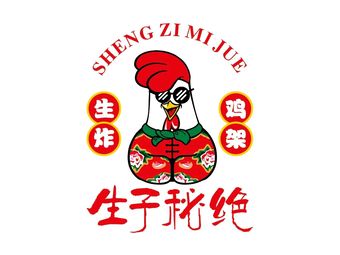 Shēngzǐ Mì Jué Jī Jià