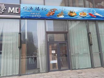 Fish Blessing Seafood Presentation