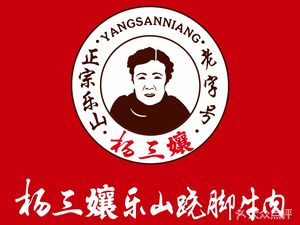 Yang San Niang · Yibin Qiao Jiao Beef (Fuyue Li Store)