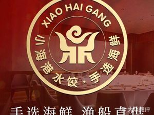 Xiao Haigang Seafood • Fresh Shrimp Dumplings (Airport Branch)