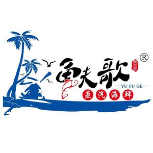 Yufu Ge Steam Seafood (Airport Branch)