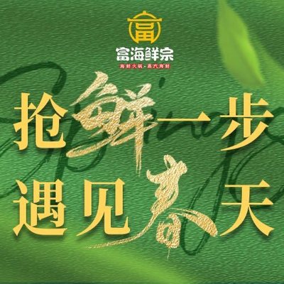 Fu Xian Zong · Steam Seafood Hot Pot (Konggang Fuyue Li Store)