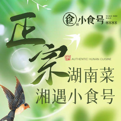 Xiaoshihao Gourmet Hunan Cuisine & Seafood (Konggang Fuyue Li Branch)
