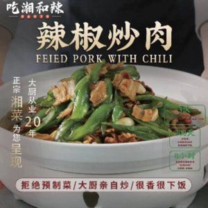 Chi Xiang He La · Hunan Spicy Food (Konggang Fuyue Li Store)