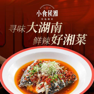 Xiao Shi Hou Xiang · Hunan Delicacies (Konggang Fuyue Li Store)