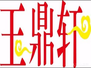 Yudingxuan (Ruihang Plaza Store)