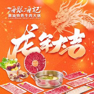 Haiyin Haiji Chao Shan Beef Hot Pot (Konggang Fuyue Li Branch)