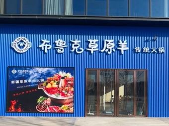 Brook Ranch Traditional Hot Pot